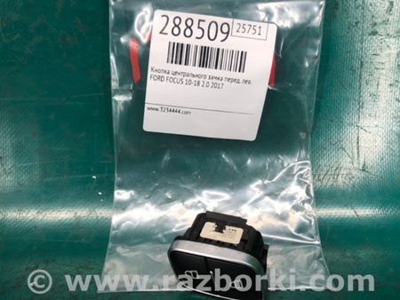ФОТО Кнопка центрального замку для Ford Focus 3 (01.2010 - 03.2018) Київ