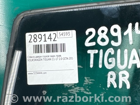 ФОТО Скло дверей глухе для Volkswagen Tiguan (11-17) Київ