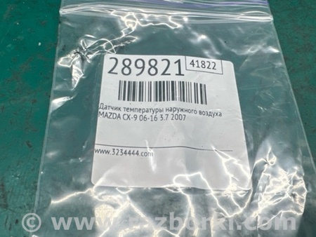 ФОТО Датчик температури зовнішнього повітря для Mazda CX-9 TB (2007-2016) Київ
