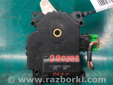 ФОТО Моторчик заслінки пічки для Infiniti M25/M37/M56/Q70/M35H Київ