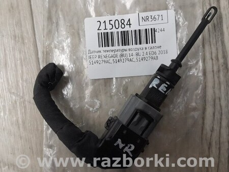 ФОТО Датчик температури повітря для Jeep Renegade (BU) (2014-) Київ