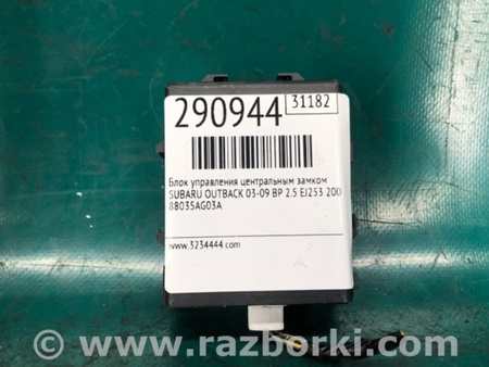 ФОТО Блок керування центральним замком для Subaru Outback III BP/BL (03-09) Київ