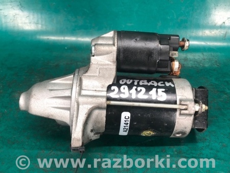 ФОТО Стартер для Subaru Outback III BP/BL (03-09) Київ