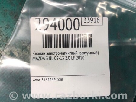 ФОТО Клапан електромагнітний (вакуумний) для Mazda 3 II BL (08-13) Київ