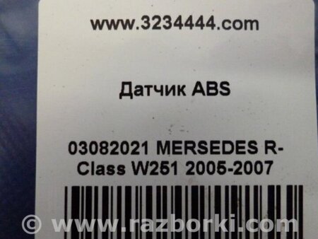 ФОТО Датчик ABS для Mercedes-Benz R-CLASS W251 (05-13) Київ