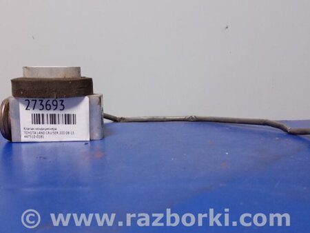 ФОТО Клапан кондиціонера для Toyota Land Cruiser 200 J200 (07-21) Київ