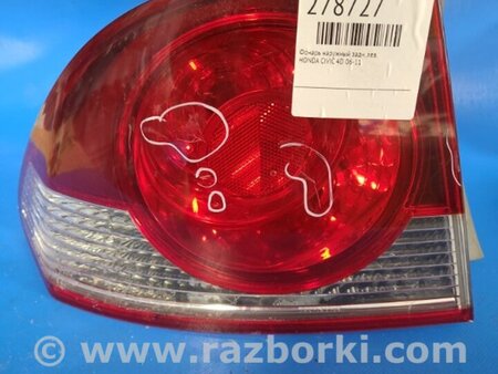 ФОТО Ліхтар зовнішній для Honda Civic 8 FK,FN1,FN2 UFO (09.2005 - 06.2012) Київ