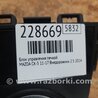 ФОТО Блок керування піччю для Mazda CX-5 KE (12-17) Київ
