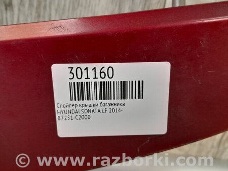 ФОТО Спойлер кришки багажника для Hyundai Sonata VII LF (14-19) Київ