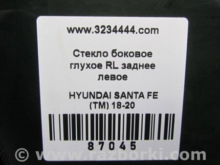 ФОТО Скло у кузов для Hyundai Santa Fe IV TM (18-23) Київ