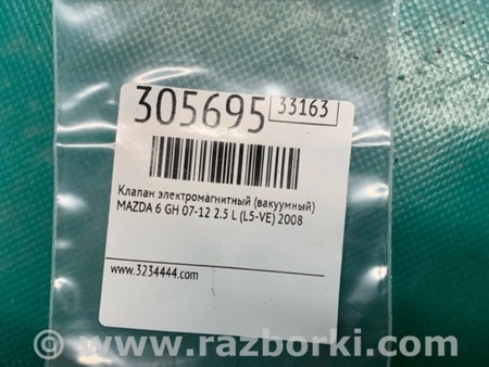 ФОТО Клапан електромагнітний (вакуумний) для Mazda 6 GH (2007-2013) Київ