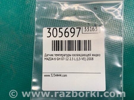 ФОТО Датчик температури охолоджувальної рідини для Mazda 6 GH (2007-2013) Київ