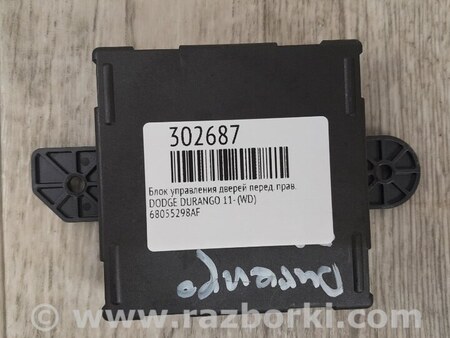 ФОТО Блок управления дверей для Dodge Durango (2011-) Київ