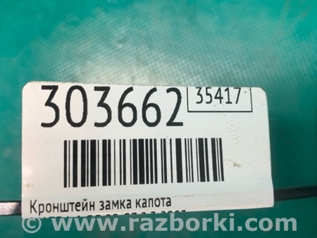 ФОТО Кронштейн замку капота для Mazda 6 GG/GY (2002-2008) Київ
