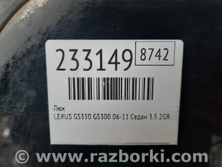 ФОТО Люк для Lexus GS350 Київ