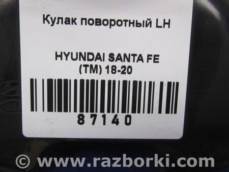 ФОТО Кулак поворотний для Hyundai Santa Fe IV TM (18-23) Київ