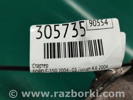 ФОТО Стартер для Ford F-150 (04-08) Київ