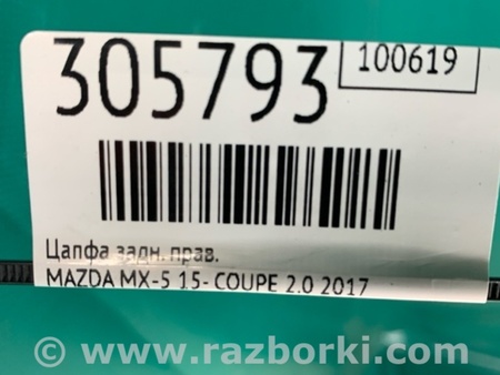 ФОТО Цапфа для Mazda MX-5 (2015-) Київ