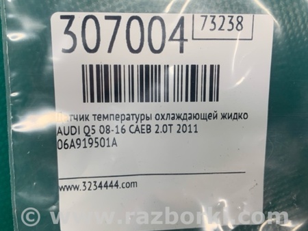 ФОТО Датчик температури охолоджувальної рідини для Audi (Ауди) Q5 I 8R (08-17) Київ