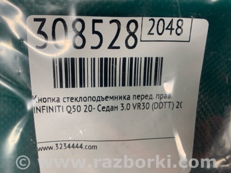 ФОТО Кнопка склопідіймача для Infiniti Q50 Київ