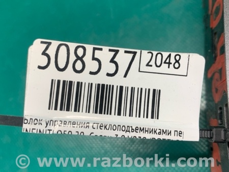 ФОТО Блок керування склопідіймачами для Infiniti Q50 Київ