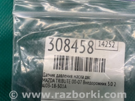 ФОТО Датчик тиску олії ДВЗ для Mazda Tribute Київ