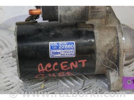 ФОТО Стартер для Hyundai Accent 3 MC (05-11) Київ