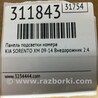 ФОТО Панель підсвічування номера для KIA Sorento 2 XM (09-14) Київ