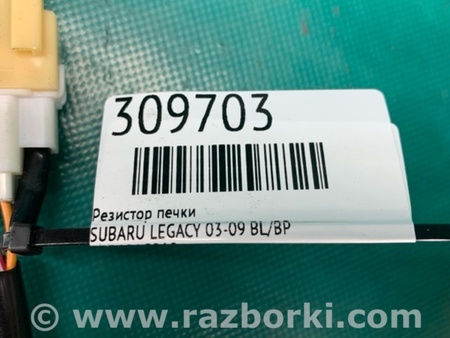 ФОТО Резистор пічки для Subaru Legacy IV BL/BP (03-09) Київ