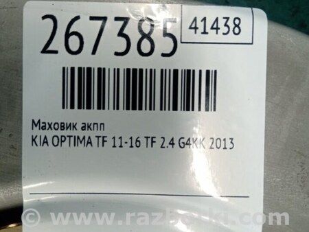 ФОТО Маховик АКПП для KIA Optima 3 TF (10-15) Київ