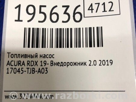 ФОТО Паливний насос для Acura RDX TC1/2 (2019-) Київ