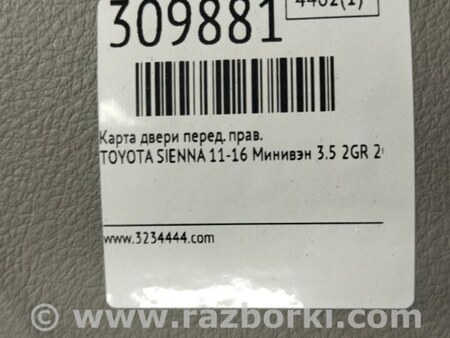 ФОТО Карта дверей для Toyota Sienna (11-16) Київ