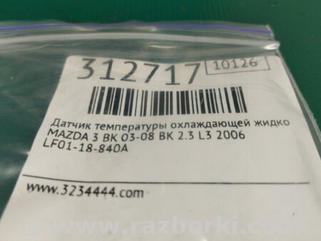 ФОТО Датчик температури охолоджувальної рідини для Mazda 3 I BK (03-09) Київ
