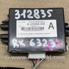 Блок іммобілайзера Lexus RX350/450 (09-15)