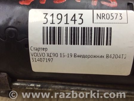 ФОТО Стартер для Volvo XC90 II SPA (2015-) Київ