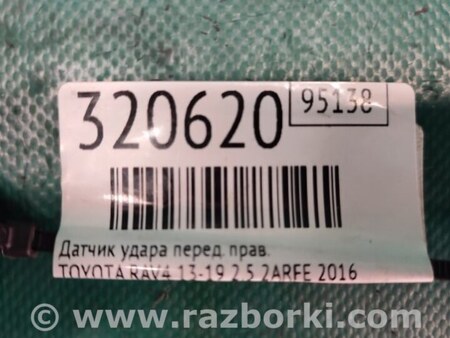 ФОТО Датчик удару для Toyota RAV-4 IV (XA40) (12-18) Київ