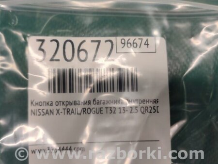 ФОТО Кнопка закрывания крышки багажника для Nissan X-Trail T32 /Rogue (2013-) Київ