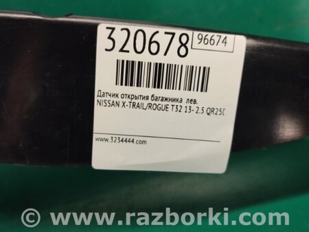 ФОТО Датчик відкриття багажника для Nissan X-Trail T32 /Rogue (2013-) Київ