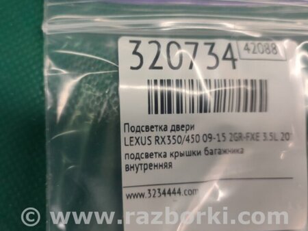 ФОТО Підсвічування дверей для Lexus RX350/450 (09-15) Київ