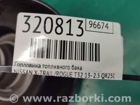 ФОТО Горловина паливного бака для Nissan X-Trail T32 /Rogue (2013-) Київ