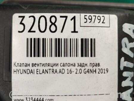 ФОТО Клапан вентиляції салону для Hyundai Elantra VI AD (15-20) Київ