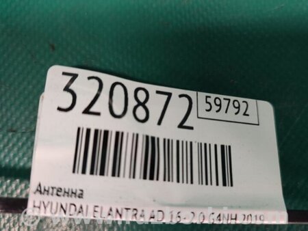 ФОТО Підсилювач антени для Hyundai Elantra VI AD (15-20) Київ