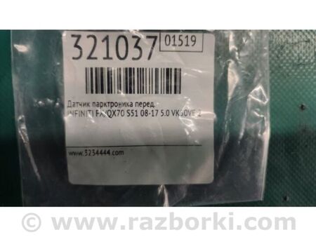 ФОТО Датчик парктроніка для Infiniti FX/QX70 S51 (08-17) Київ