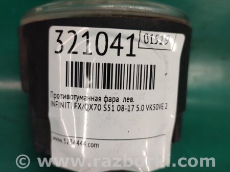 ФОТО Протитуманна фара для Infiniti FX/QX70 S51 (08-17) Київ