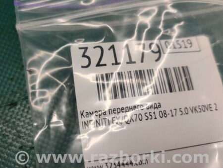 ФОТО камера переднього виду для Infiniti FX/QX70 S51 (08-17) Київ