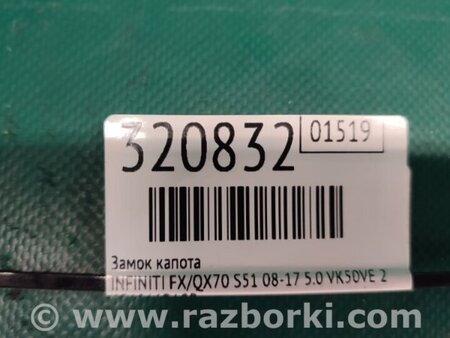 ФОТО Замок капоту для Infiniti FX/QX70 S51 (08-17) Київ
