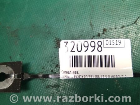 ФОТО Сигнал для Infiniti FX/QX70 S51 (08-17) Київ