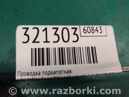 ФОТО Проводка підкапотна для Hyundai Elantra V MD (10-16) Київ