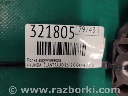 ФОТО Полиця акумулятора для Hyundai Elantra VI AD (15-20) Київ