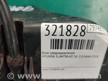 ФОТО Блок запобіжників моторний відсік для Hyundai Elantra VI AD (15-20) Київ